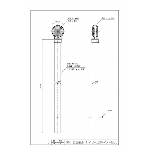 AD-100WV-60C | 吾妻商会 交通安全用品商品データベース AD-100WV-60C | 吾妻商会 交通安全用品商品データベース
