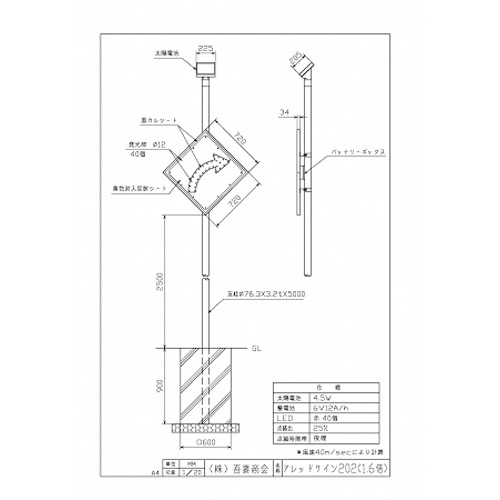 アレッドサイン202(1.6倍) | 吾妻商会 交通安全用品商品データベース