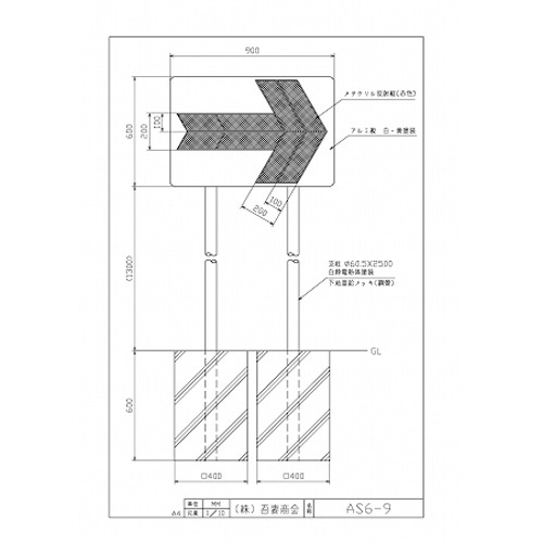 AS6-9 | 吾妻商会 交通安全用品商品データベース