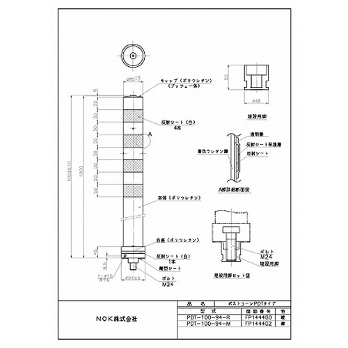 PDT-100-94-R | 吾妻商会 交通安全用品商品データベース