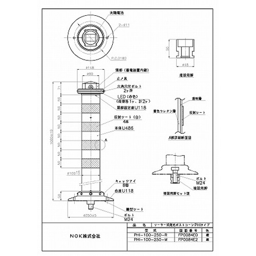 PHI-100-250-R | 吾妻商会 交通安全用品商品データベース