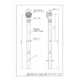 SP-100S 1300