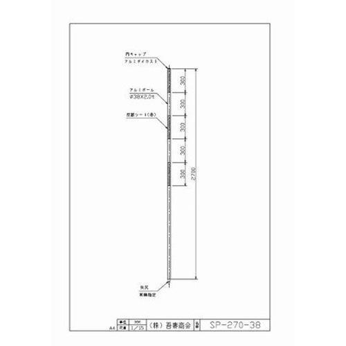 SP-270-38 | 吾妻商会 交通安全用品商品データベース SP-270-38 | 吾妻商会 交通安全用品商品データベース