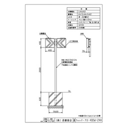 ウォッチアロー400W-24H