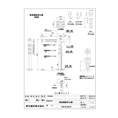 YBK-80-500-R(端部用) | 吾妻商会 交通安全用品商品データベース YBK-80-500-R(端部用) | 吾妻商会 交通安全用品商品データベース