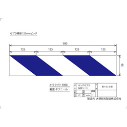 キングゼブラ 95×500mm 青白 左傾き