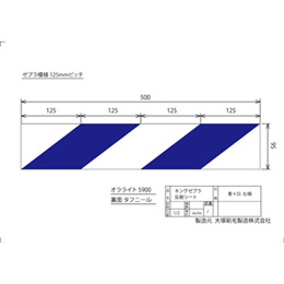 キングゼブラ 95×500mm 青白 右傾き