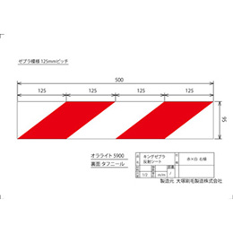 キングゼブラ 95×500mm 赤白 右傾き